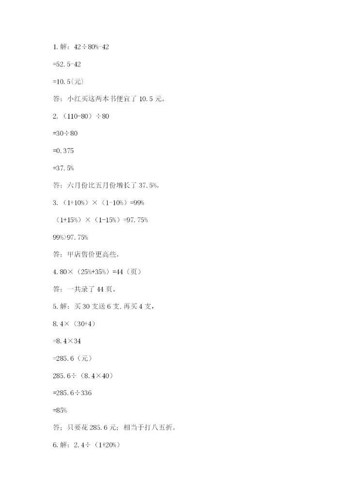 六年级下册数学期末测试卷含完整答案（夺冠系列）.docx