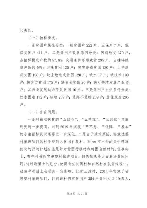 乡镇实施精准扶贫专题调研报告.docx