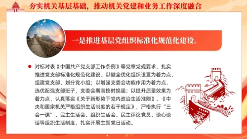 党建着力提升国有企业机关党建工作质量党课课件ppt