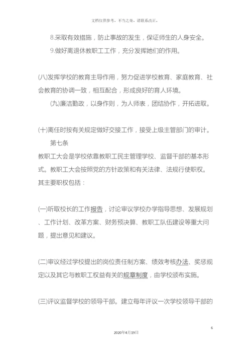 义务教育学校管理标准化章程.docx