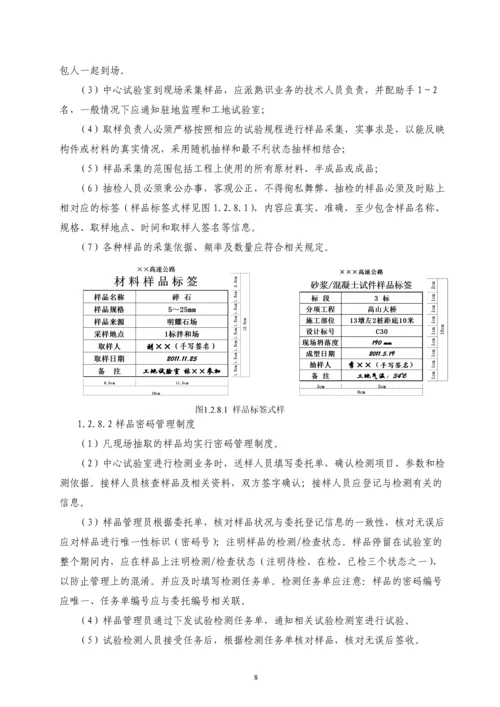 XX高速公路试验检测中心管理制度、措施、岗位职责、廉政制度管理文件样板.docx