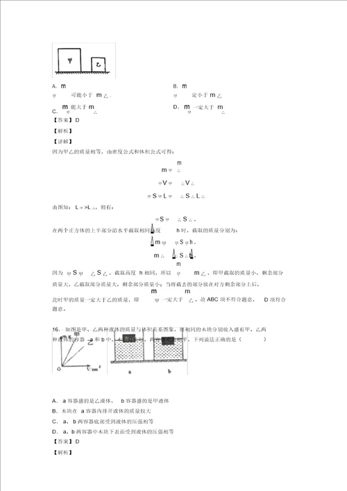 20202021中考物理质量和密问题综合题汇编及详细答案