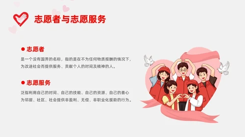 红色插画风志愿者培训课件青年志愿者服务日
