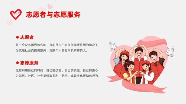红色插画风志愿者培训课件青年志愿者服务日