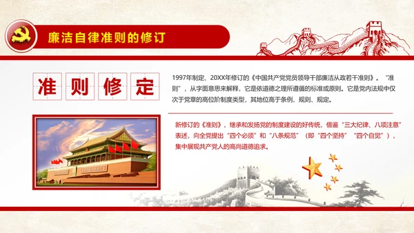 解读新版廉洁自律准则纪律处分条例PPT