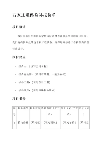 石家庄道路修补报价单