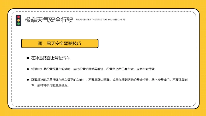 道路交通安全教育交警通用PPT模板