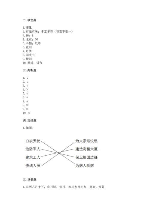 部编版二年级上册道德与法治期末测试卷【精选题】.docx