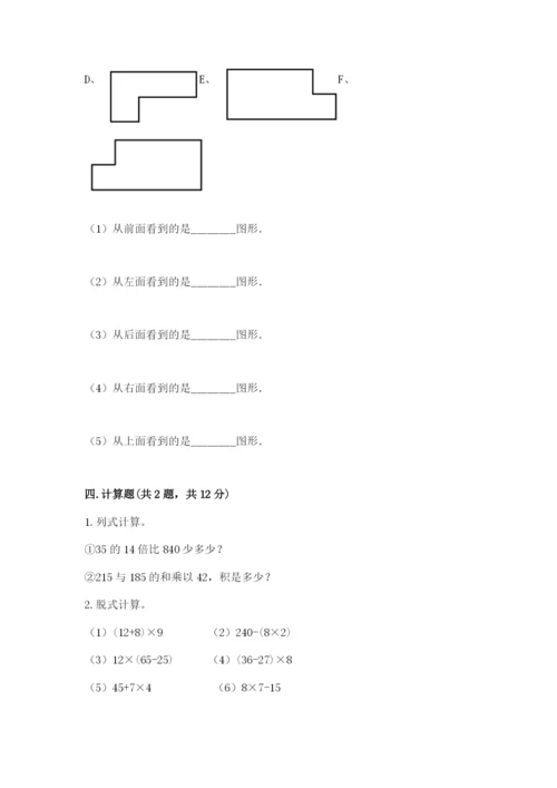 苏教版数学四年级上册期末测试卷重点班.docx