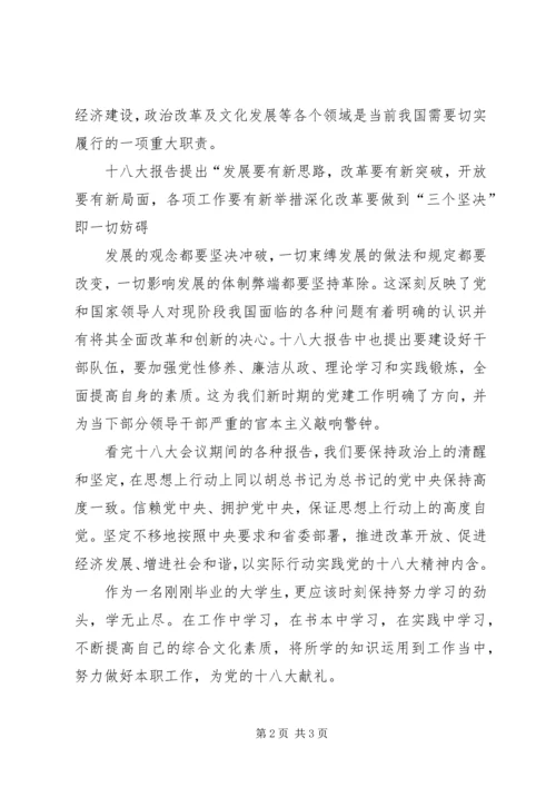 学习党的18大心得体会_1.docx