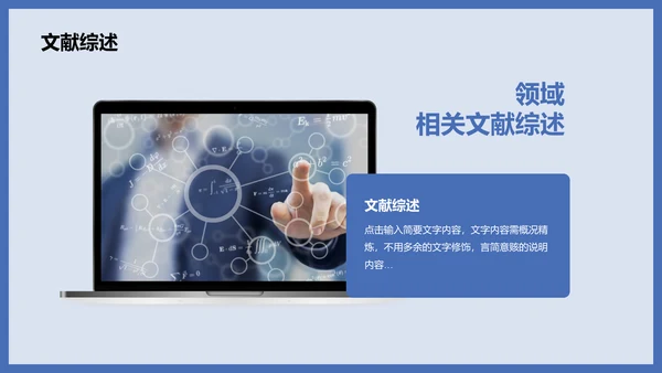 蓝色插画扁平理工通用毕业答辩PPT