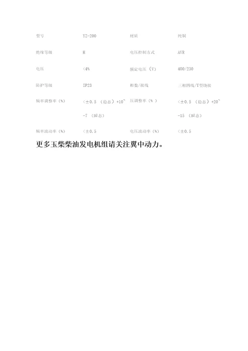 200kw玉柴柴油发电机组技术参数