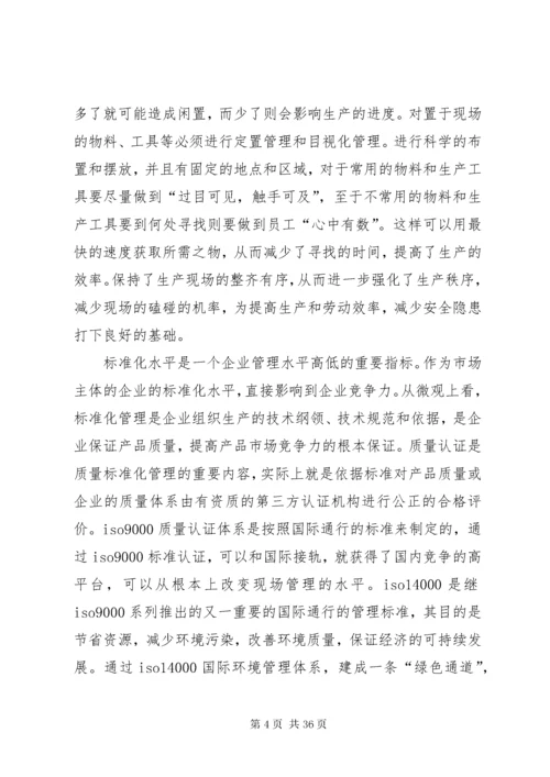 公司总部与现场管理部门的关系详述.docx