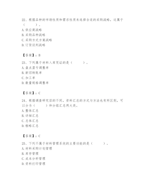 2024年材料员之材料员专业管理实务题库【黄金题型】.docx