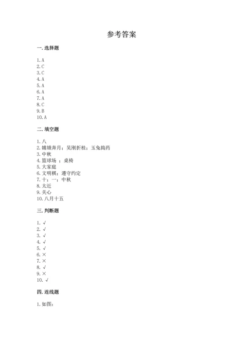 二年级上册道德与法治 期中测试卷【能力提升】.docx