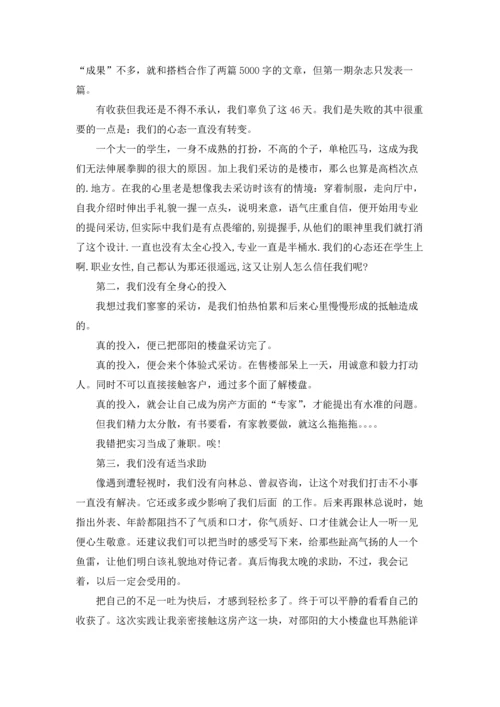 杂志社实习心得体会3000字.docx