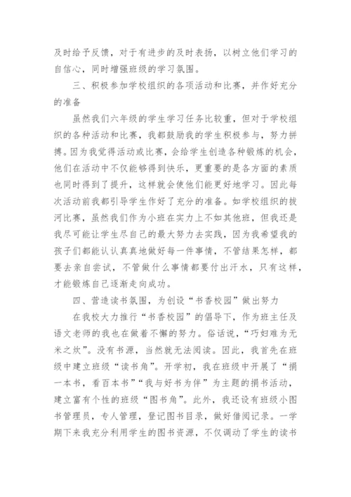 六年级下册班主任工作总结.docx