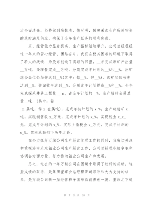 2022年企业总经理述职报告.docx