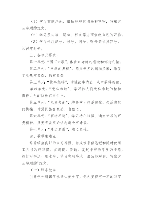 小学五年级上册语文教学方案.docx