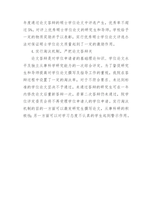 医学硕士学位的论文.docx