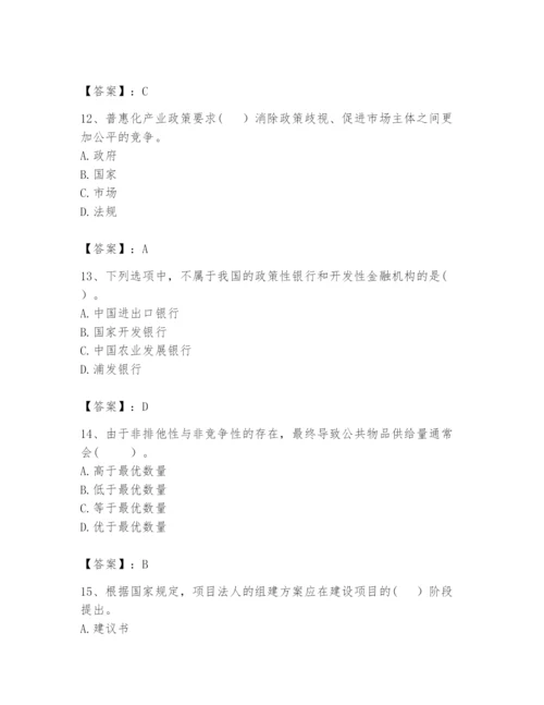 2024年咨询工程师之宏观经济政策与发展规划题库及完整答案（精品）.docx