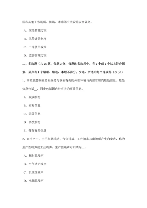 2023年下半年北京安全工程师安全生产施工现场电焊工的注意事项考试试卷.docx