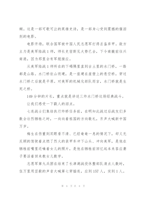 观看长津湖之水门桥心得体会八篇.docx