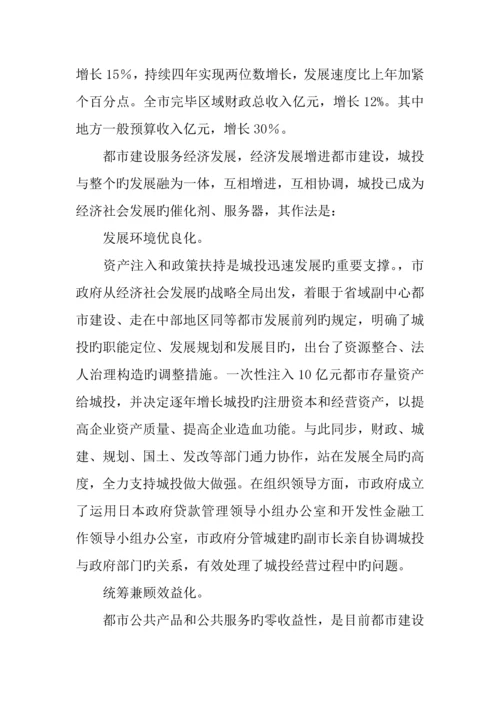 市城建融资平台发展情况调研报告.docx