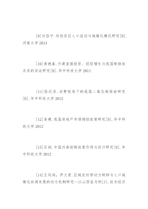 社会经济学论文参考文献.docx