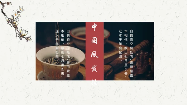 大气现代中式中国风传统文化教育通用PPT课件