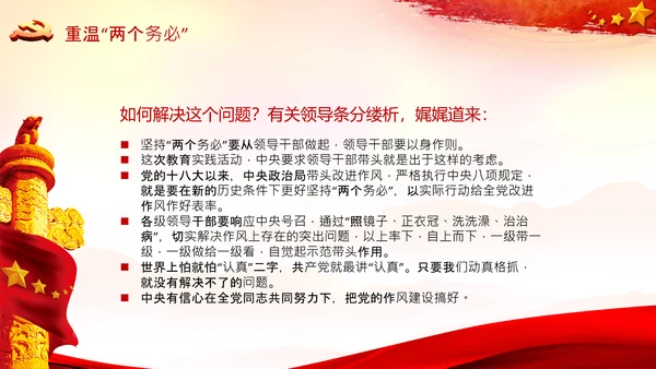 学习《论中国共产党历史》两个务必党课PPT