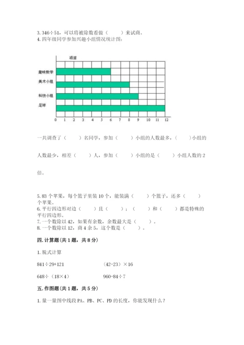 青岛版数学四年级上册期末测试卷（夺冠）.docx