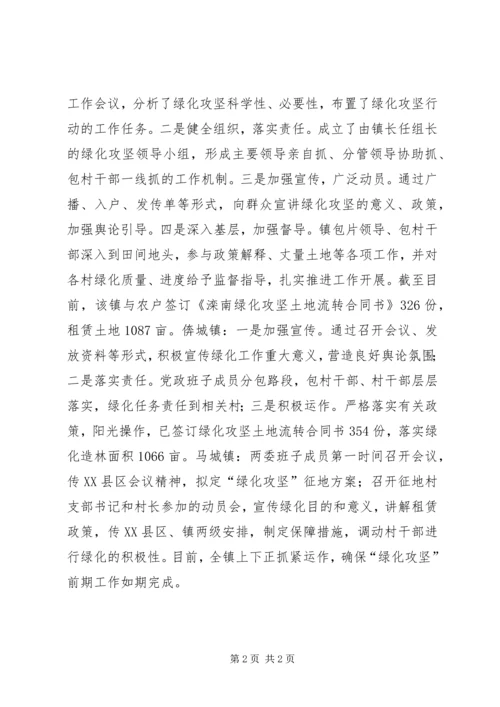 县绿化发展汇报材料.docx