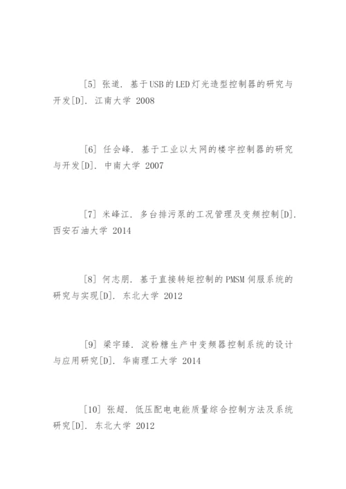 电气工程专业的论文参考文献.docx