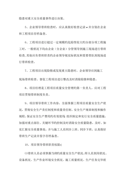 领导带班生产制度.docx