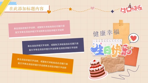 卡通简约插画贴纸风生日快乐庆祝派对生日相册PPT模板