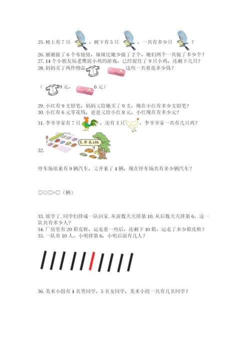 一年级上册数学解决问题50道附答案（典型题）.docx