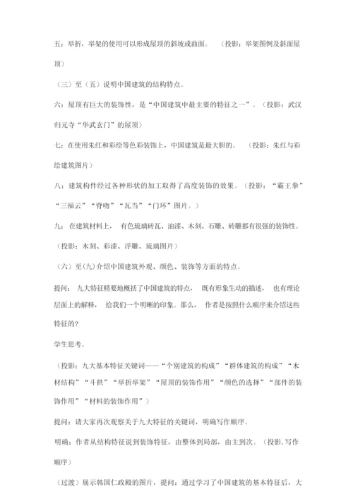 中国建筑的特征.docx