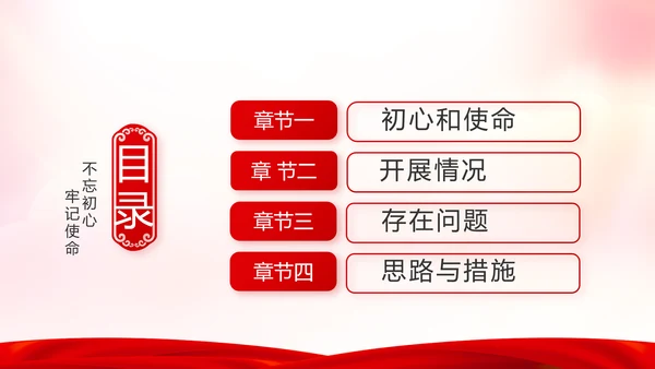 红色党支部年终述职报告学习教育动态PPT模板