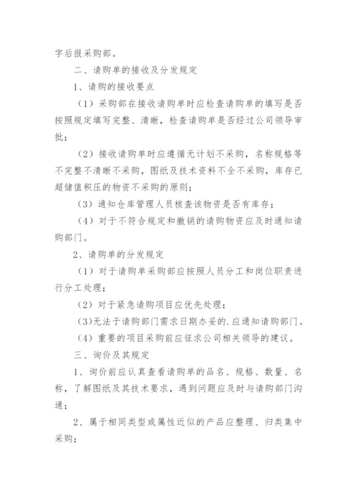 公司采购管理制度及流程.docx