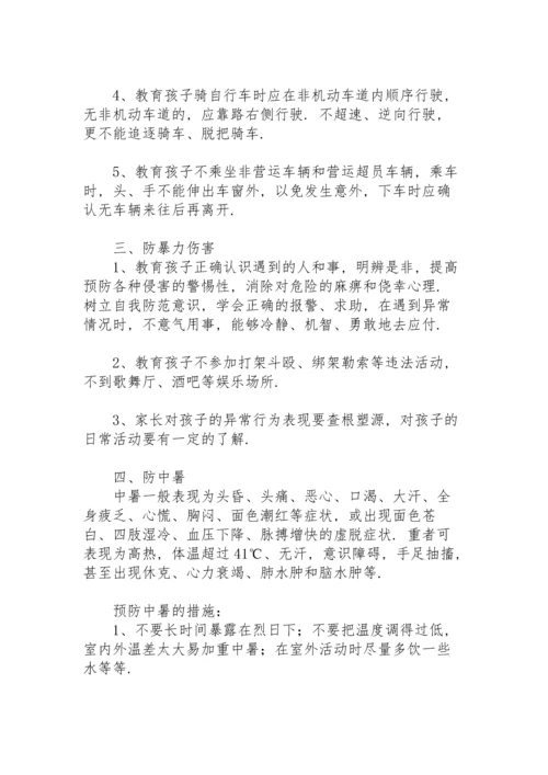 初中暑假安全教育教案2021.docx