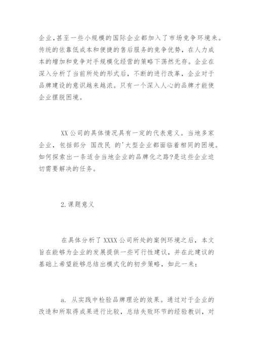 法学本科毕业生论文开题报告.docx