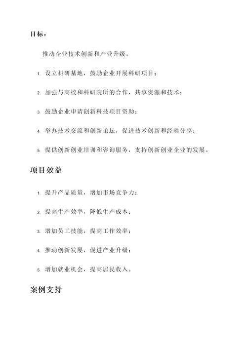 龙华提质增效项目实施方案