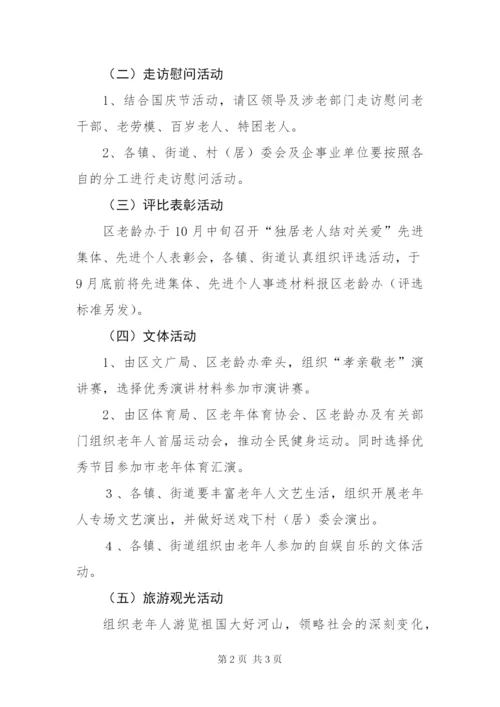 政府敬老节活动方案.docx