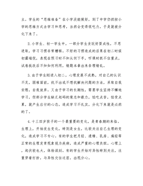 如何制定初一学习计划