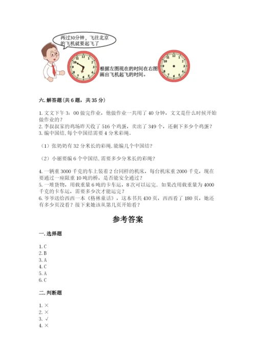 小学三年级上册数学期中测试卷附完整答案【精品】.docx