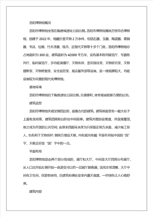 文案调研报告范文