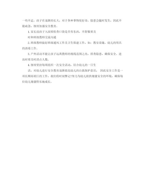 精编之托班班级安全工作总结范文.docx