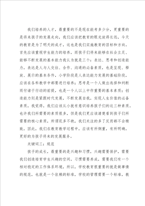 我的教育理想读书心得体会8篇