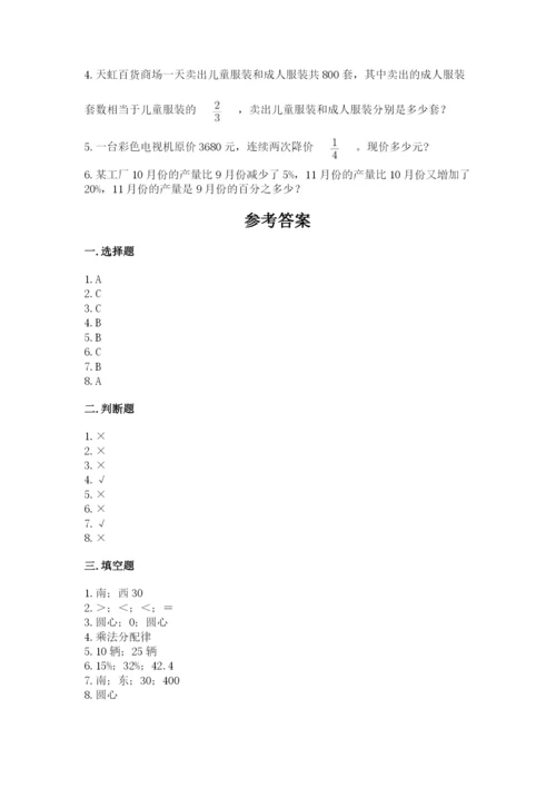 人教版六年级上册数学期末测试卷及答案（考点梳理）.docx